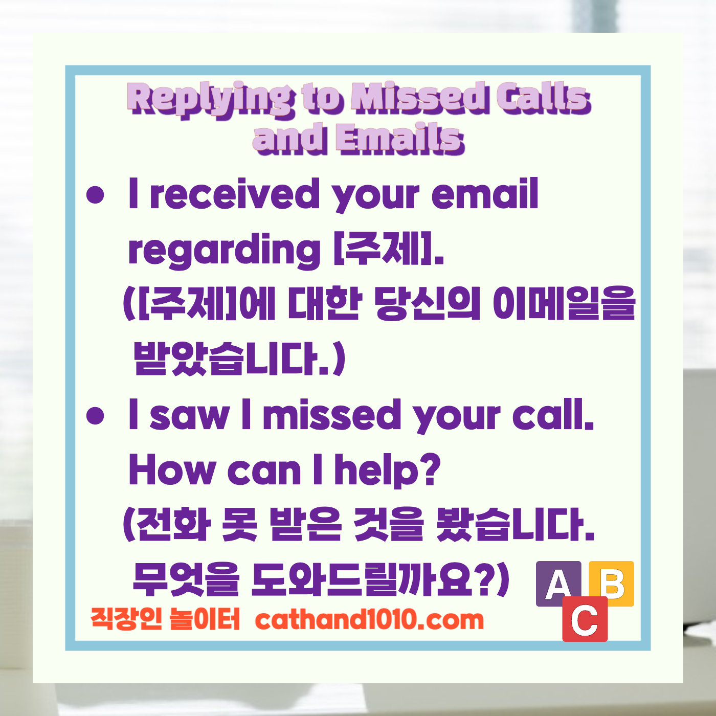 비즈니스영어,직장인영어,업무전화, 업무이메일