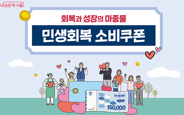 민생회복 소비쿠폰 신청방법, 신청기간, 대상 완벽 정리