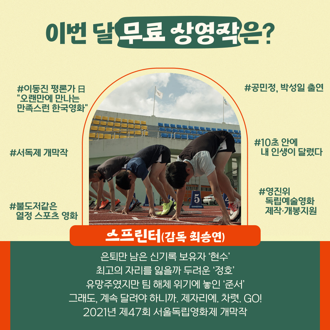 영화 스프린트 영화진흥위원회