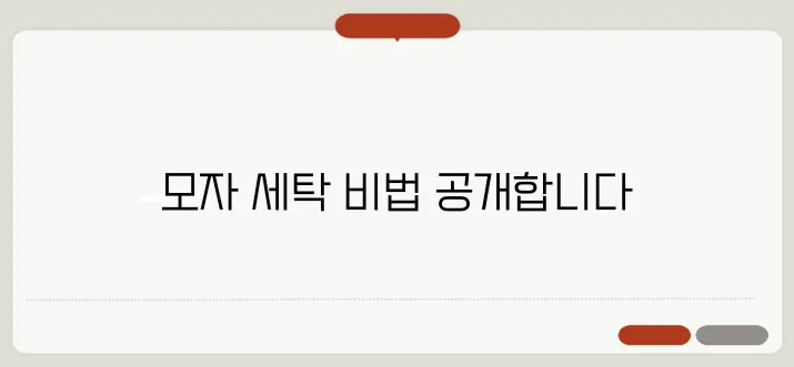 모자 세탁방법 노하우! 실제 세탁업소 모자세탁 방법 그대로 알려드려요!