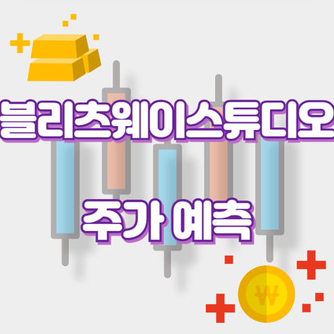 블리츠웨이스튜디오_썸네일