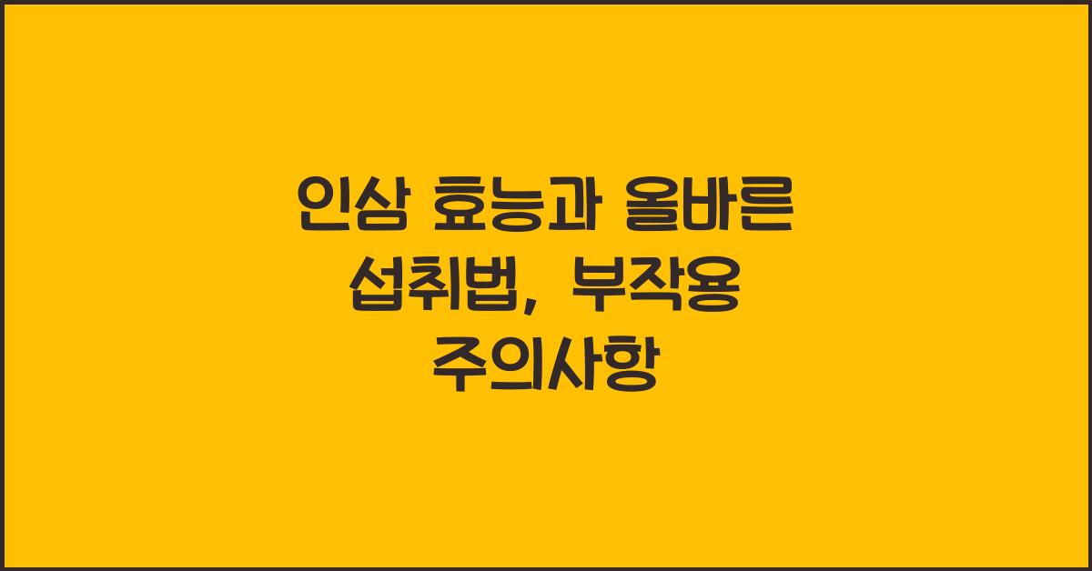 인삼