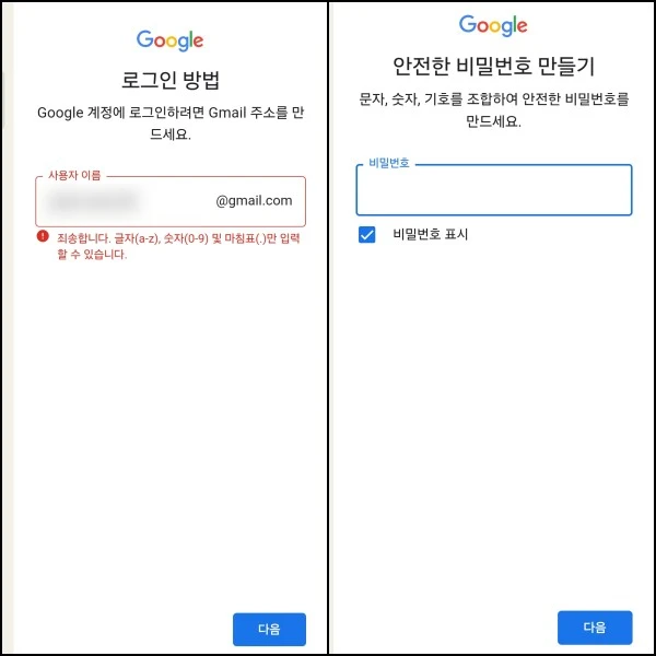 메일-주소-비밀번호-설정