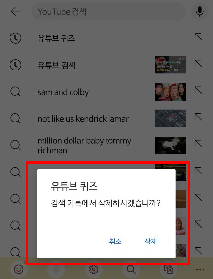 핸드폰 유튜브 검색기록 삭제