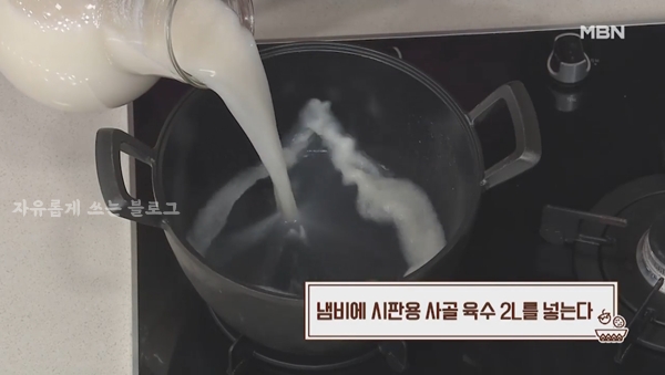 사골 육수 내는법