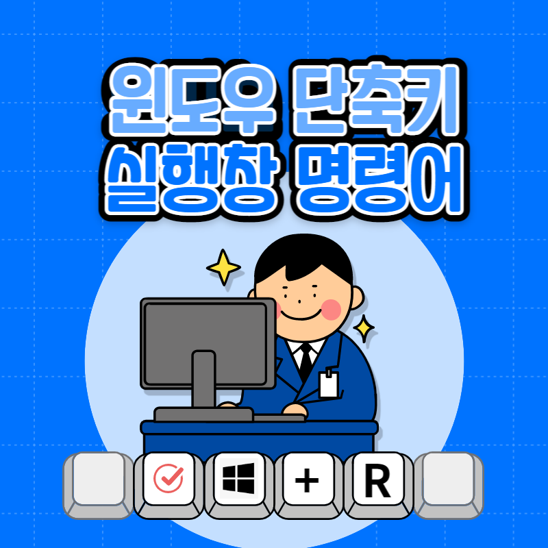 윈도우 단축키