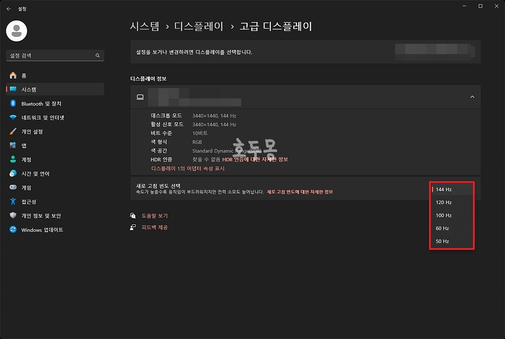 주사율 설정