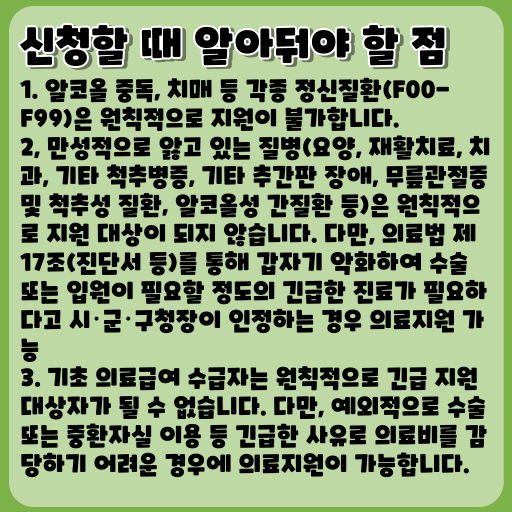 2023 긴급복지 의료지원