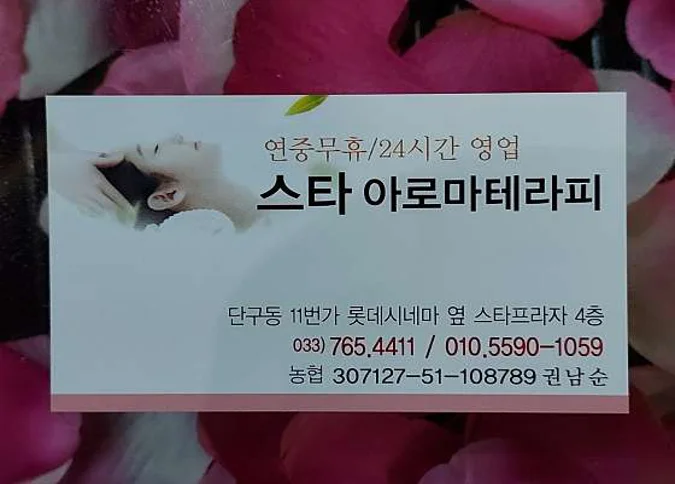 스타 아로마스토리