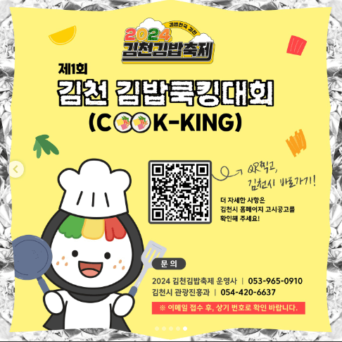 김천 김밥쿡킹대회 공고