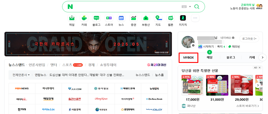 마이박스PC버전사진