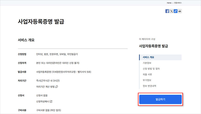 1-사업자등록증명원-발급-방법