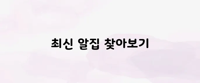 알집 무료 다운로드 (2025년 최신)