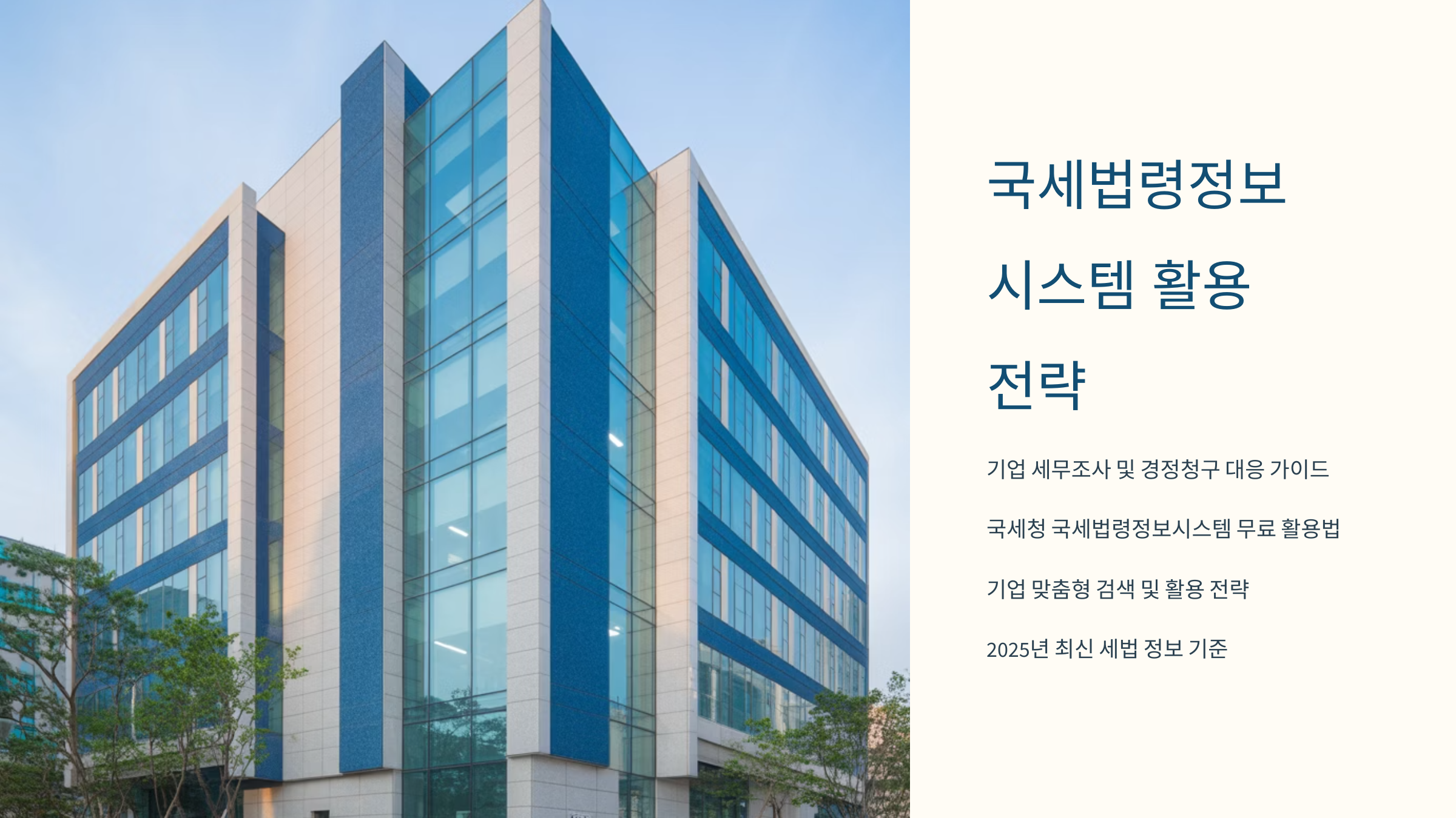 국세청 국세법령정보 활용법