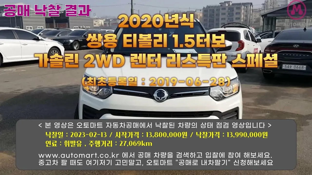 오토마트 공매 홈페이지 자동차 공매 보관소_5