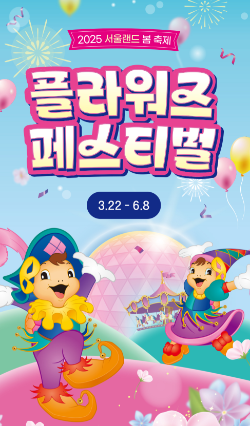 서울랜드 아이와 가볼만한곳