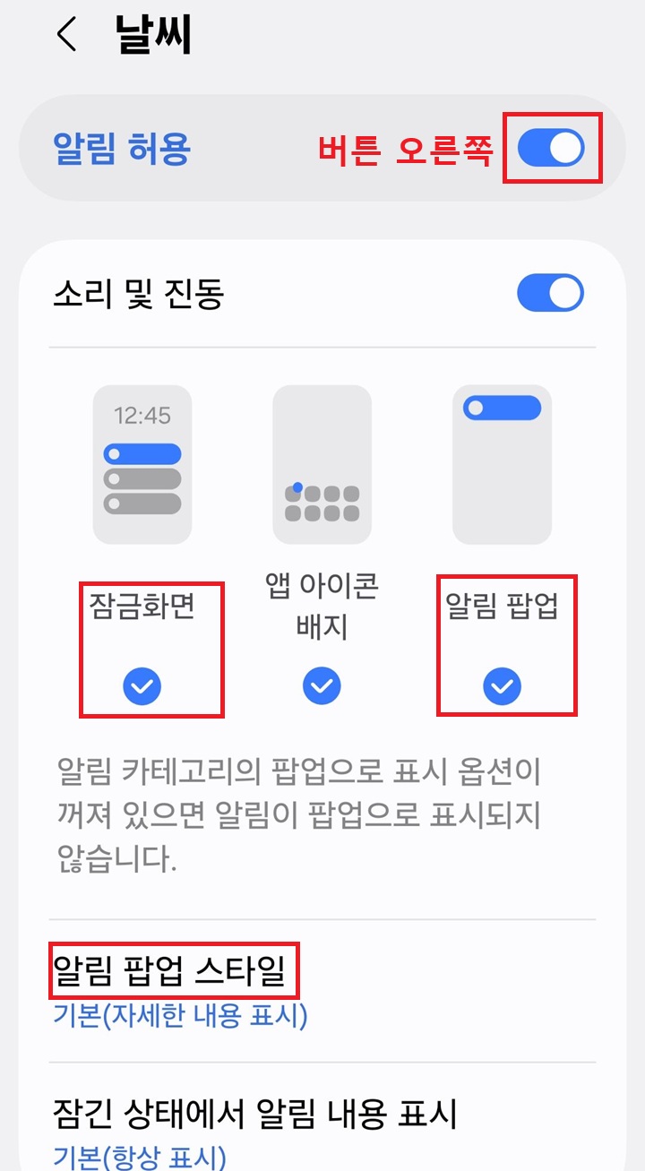 앱 알림 설정 페이지 보임