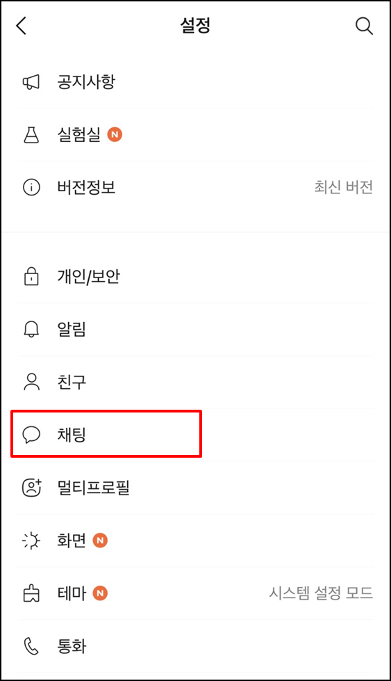 카카오톡-대화내용-백업방법