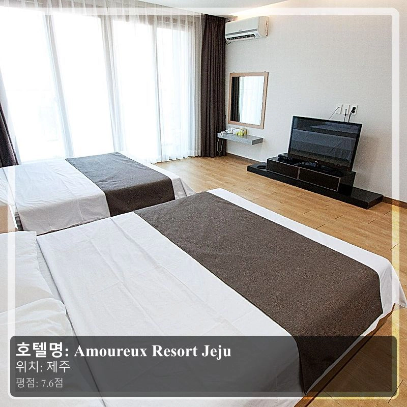 Amoureux Resort Jeju_5