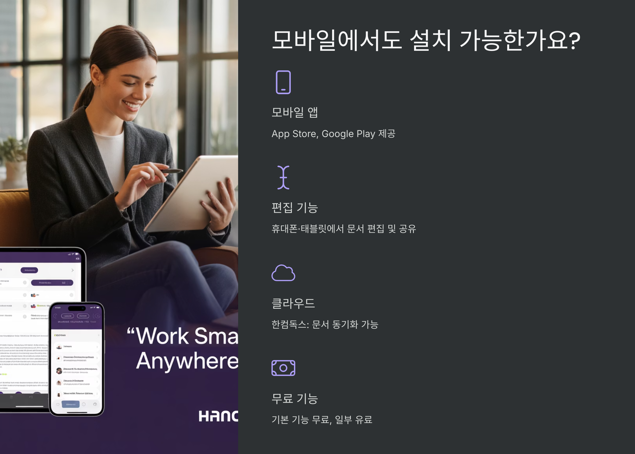 모바일에서도 설치 가능한가요?