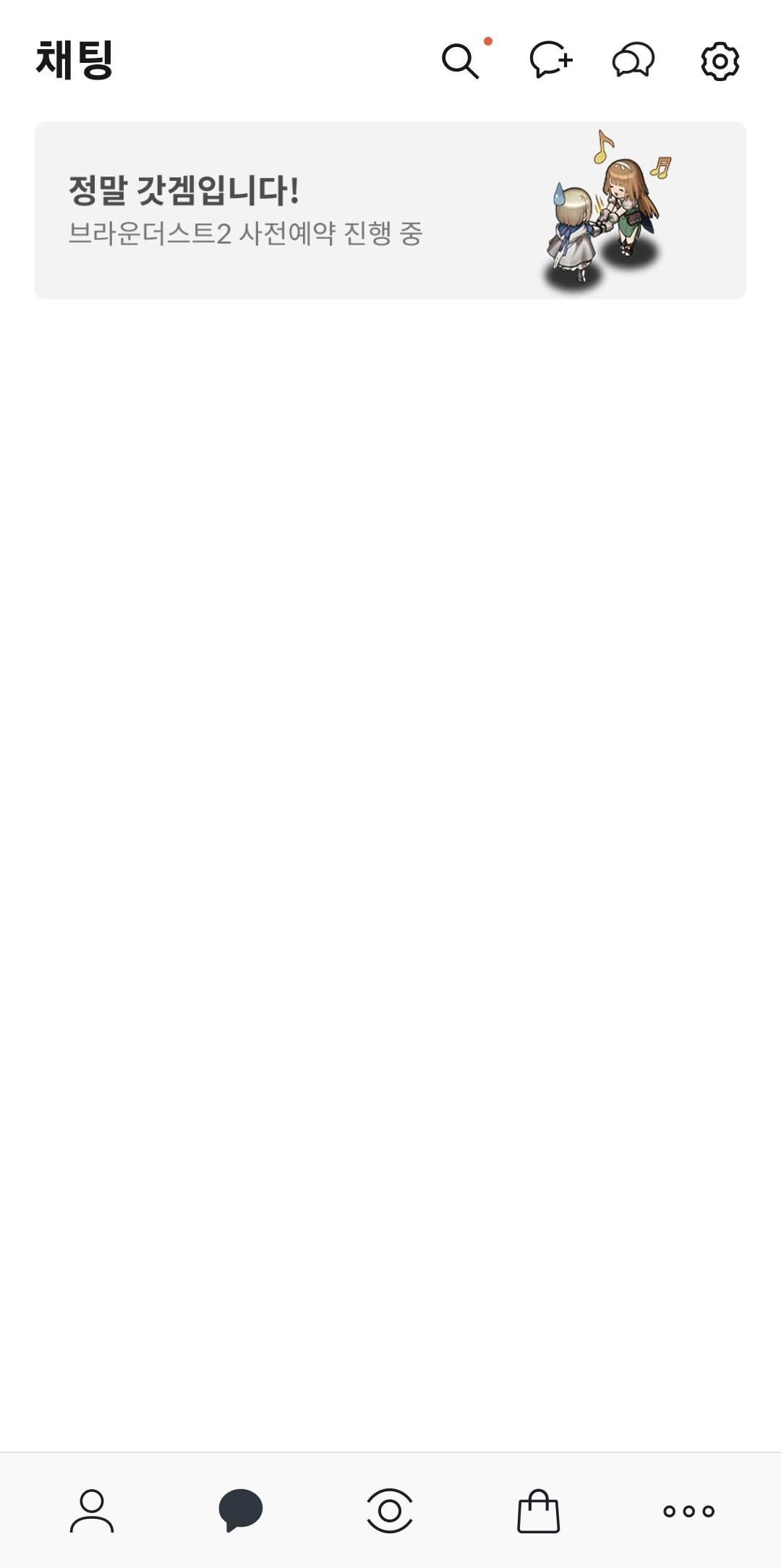 모든 메시지가 읽음 처리되어 깔끔해진 카카오톡 화면