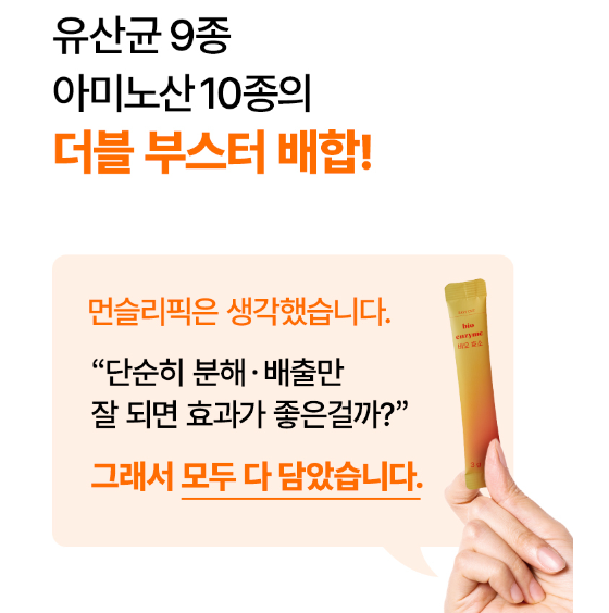 먼슬리픽 비오효소 다이어트