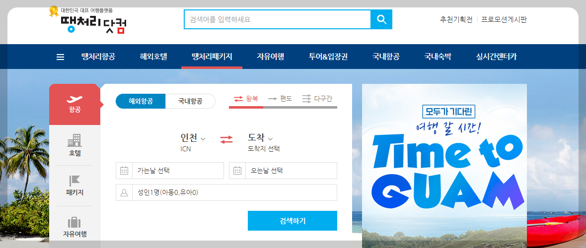 땡처리 항공권