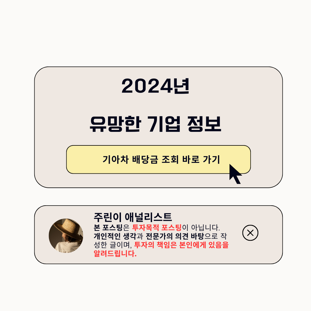 기아차 배당금 조회