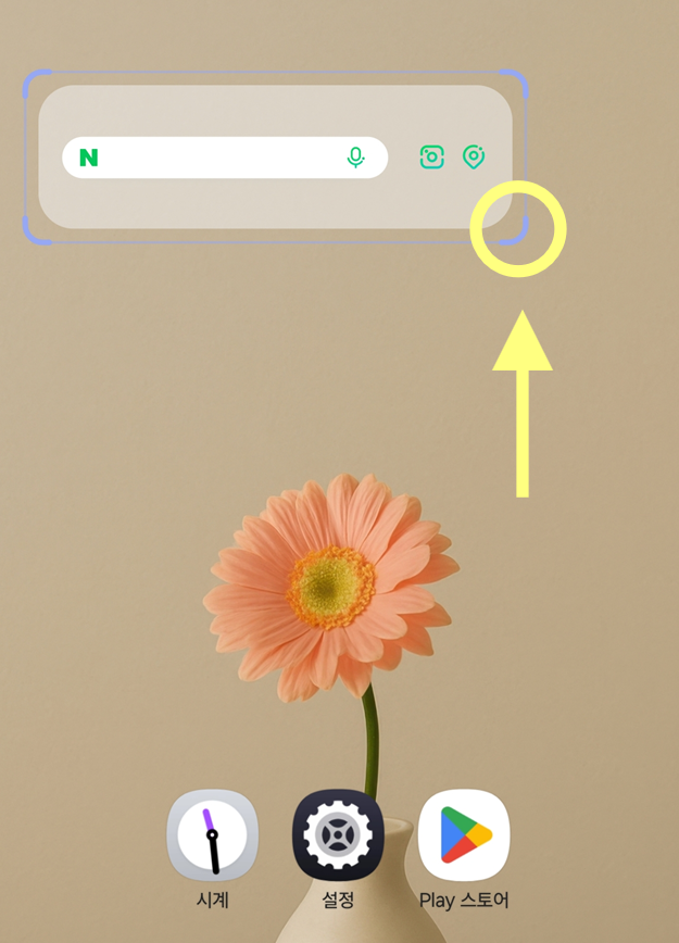 방법 8: 검색창 위치와 크기 조정하기