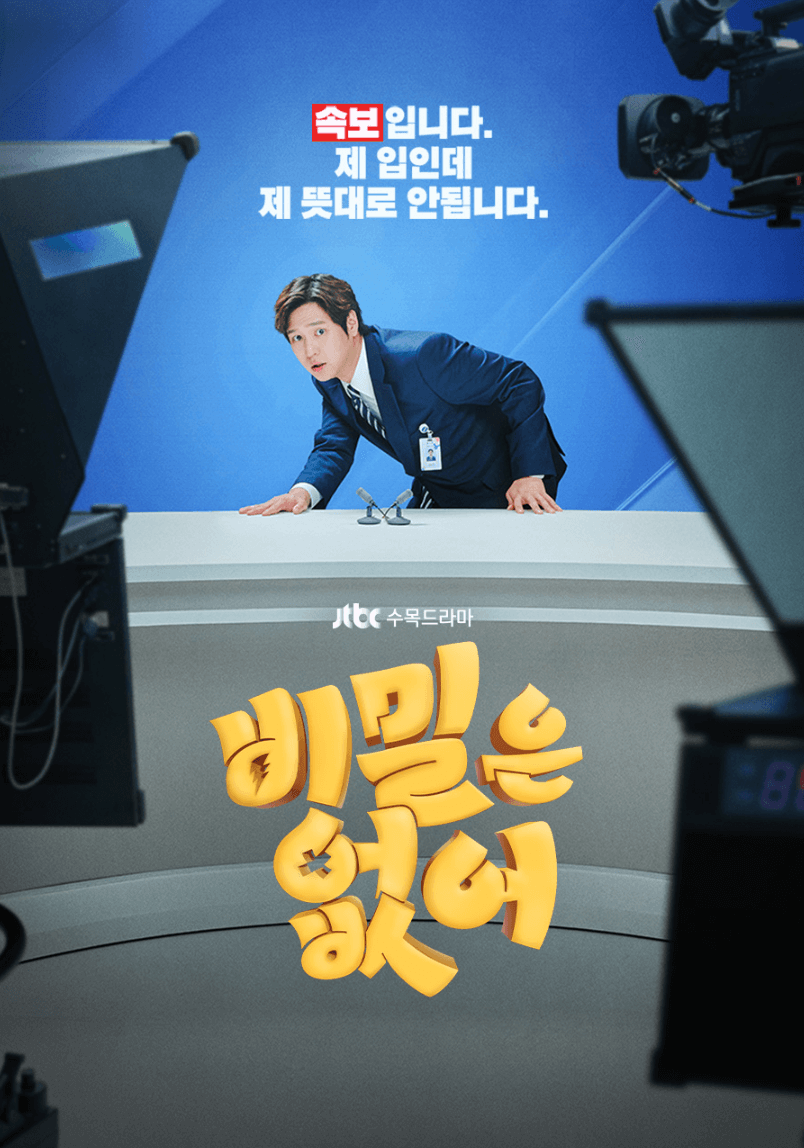 비밀은 없어