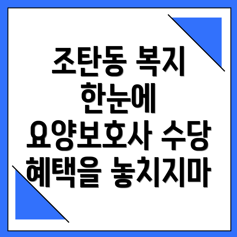 요양보호사 수당