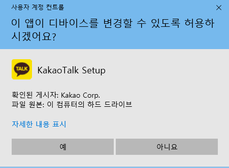 pc에 카카오톡 설치방법