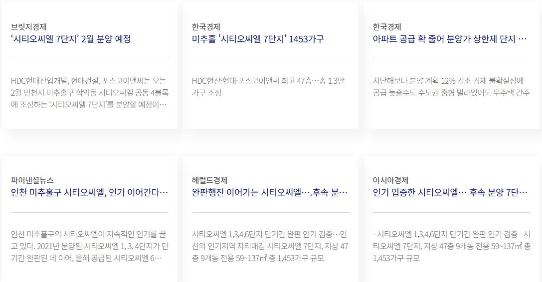 시티오씨엘 7단지 모집공고 분양정보