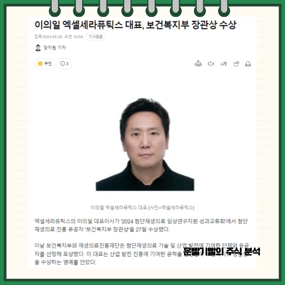 엑셀세라퓨틱스 뉴스