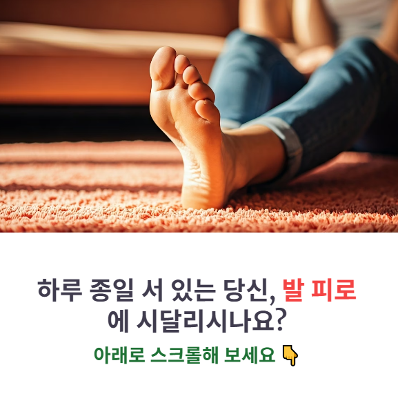 시다스 인솔 효과, 전문가들이 인정한 발 피로 완화 비밀