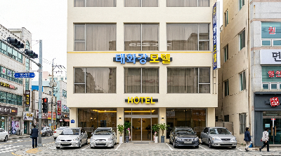 비즈니스 호텔