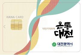소비쿠폰지역화폐온라인신청9