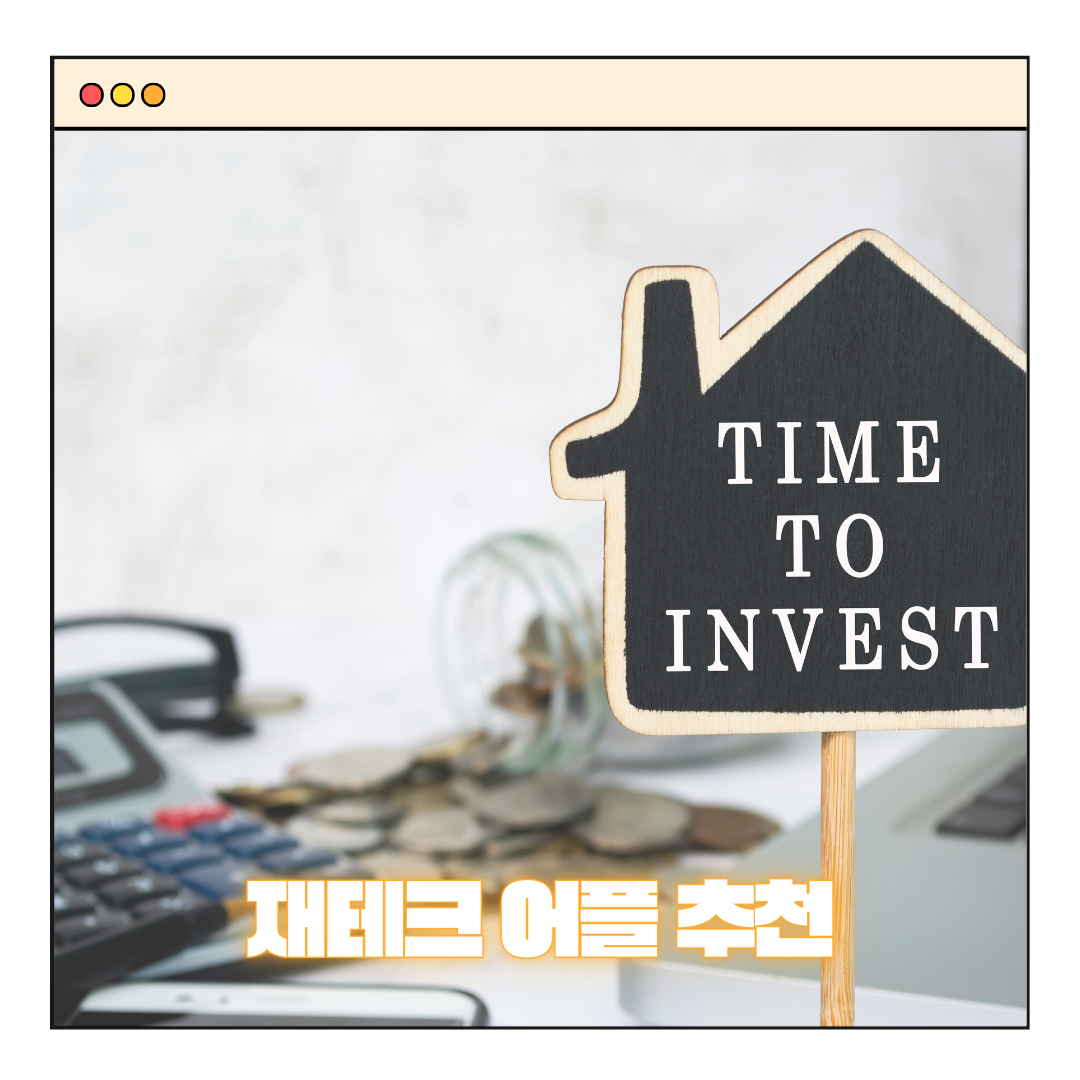 2025 재테크 앱 추천 BEST 10 ❘ 돈 모으기부터 투자까지 실전 꿀팁 모음