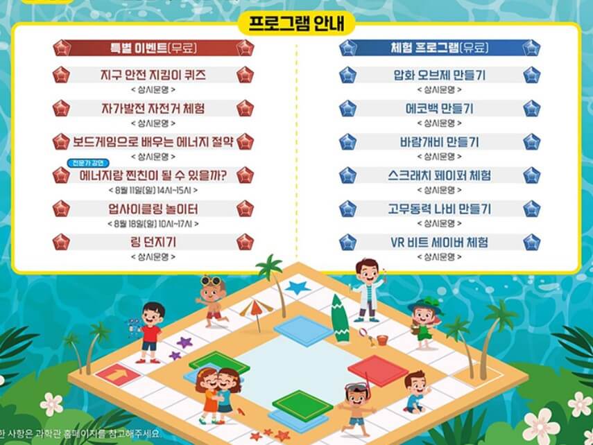 2024 여름방학, 대구과학관 행사 '과학마불 테마여행'