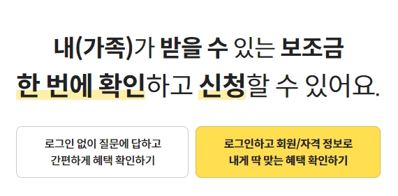 정부지원금 보조금 24 지금 신청하기