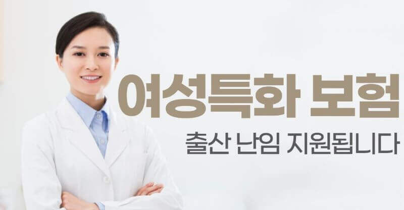 여성특화 보험 이미지