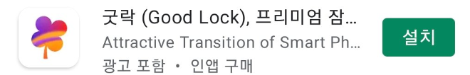 notistar 사용법-노티스타-갤럭시 굿락-good lock-카톡 1안사라지고 읽기