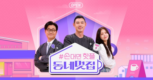 동네멋집-포스터