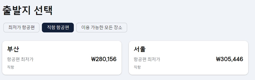 푸꾸옥항공권가격-5월