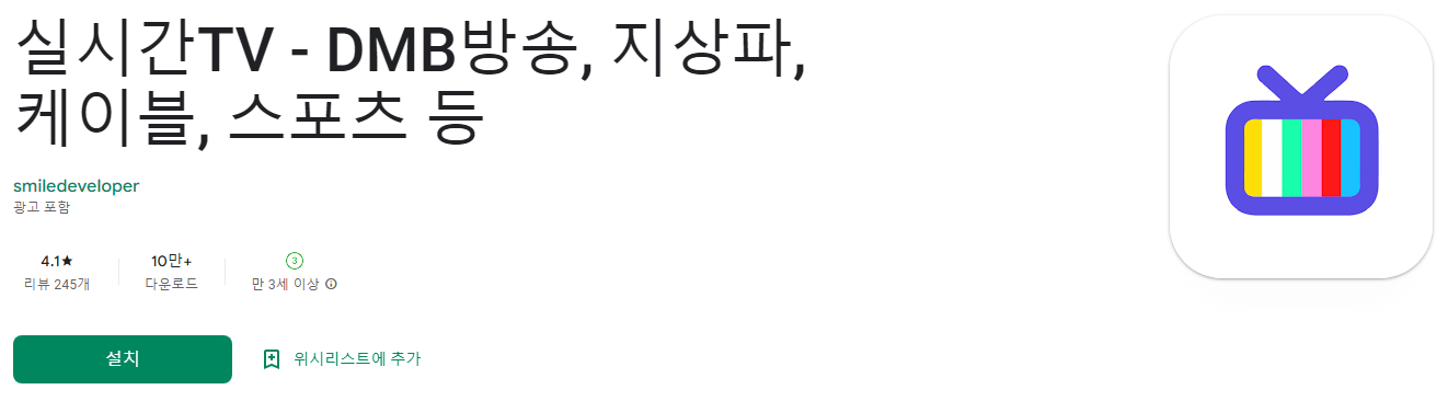 실시간TV - DMB방송, 지상파, 케이블, 스포츠 등