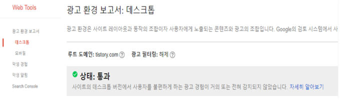 구글-서치콘솔-web-tools-메뉴의-광고-환경-보고서중-데스크톱-메뉴를-선택하면-나타나는-화면