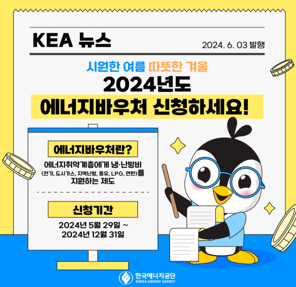 에너지바우처사용방법