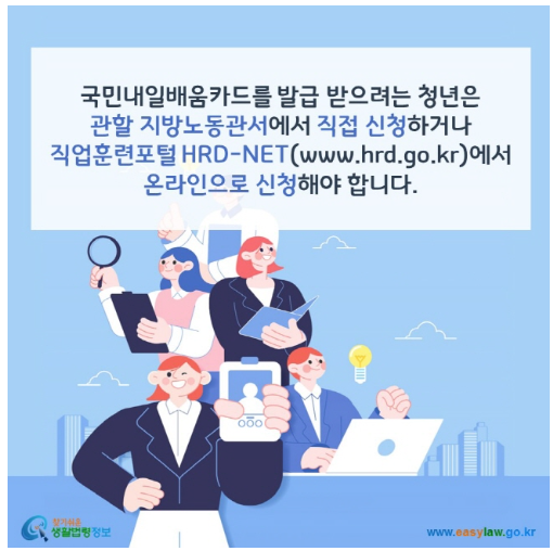 내일배움카드 신청