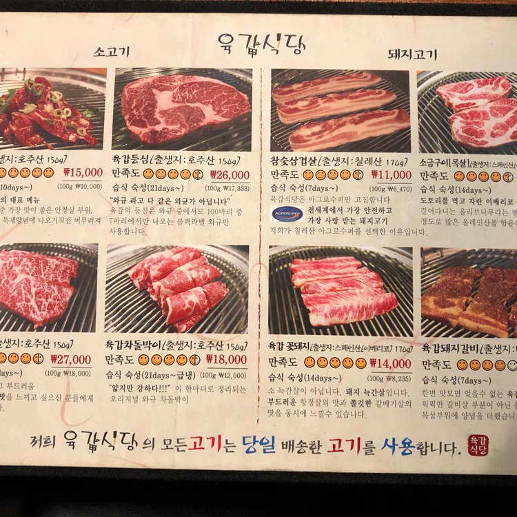 서초 방배동 야키니쿠 '육갑식당'