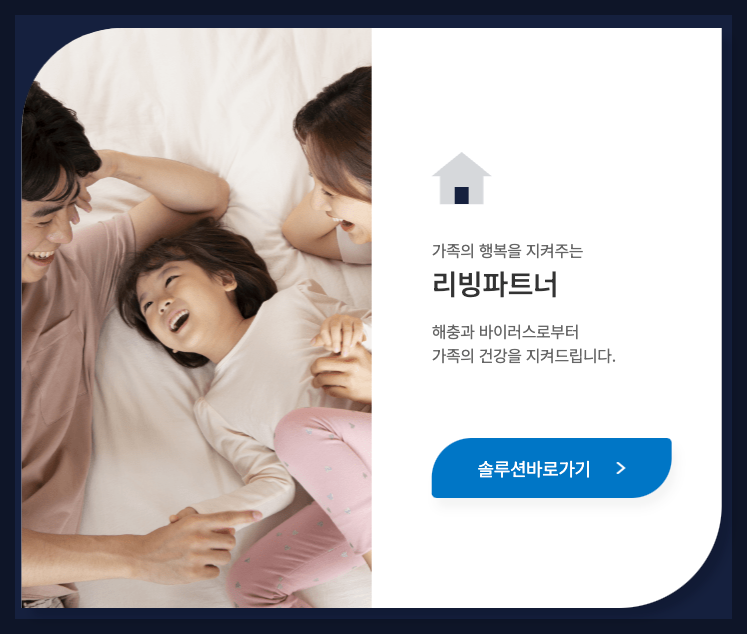 세스코 가정집 서비스 가격 무료진단, 관리 방식까지 3분 총정리